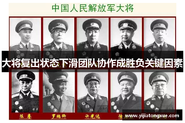 大将复出状态下滑团队协作成胜负关键因素