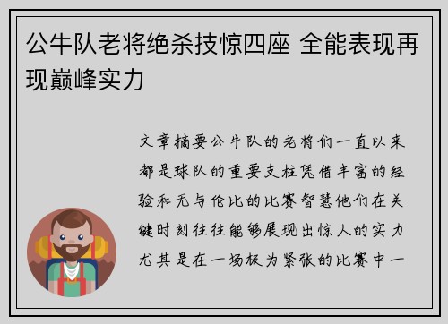 公牛队老将绝杀技惊四座 全能表现再现巅峰实力