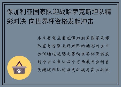 保加利亚国家队迎战哈萨克斯坦队精彩对决 向世界杯资格发起冲击