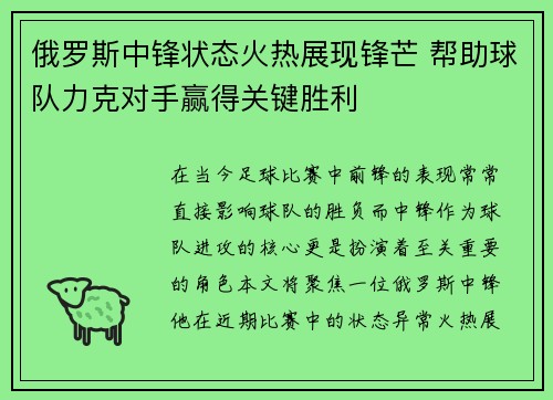 俄罗斯中锋状态火热展现锋芒 帮助球队力克对手赢得关键胜利