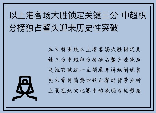 以上港客场大胜锁定关键三分 中超积分榜独占鳌头迎来历史性突破