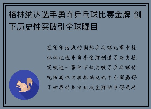 格林纳达选手勇夺乒乓球比赛金牌 创下历史性突破引全球瞩目