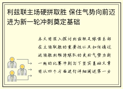 利兹联主场硬拼取胜 保住气势向前迈进为新一轮冲刺奠定基础