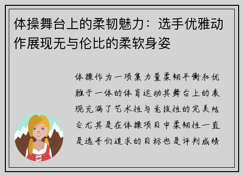 体操舞台上的柔韧魅力：选手优雅动作展现无与伦比的柔软身姿