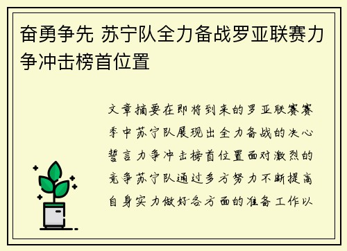 奋勇争先 苏宁队全力备战罗亚联赛力争冲击榜首位置