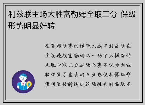 利兹联主场大胜富勒姆全取三分 保级形势明显好转