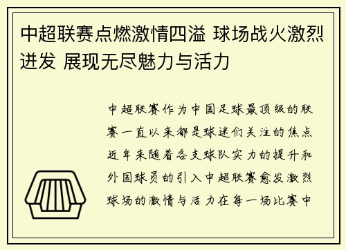 中超联赛点燃激情四溢 球场战火激烈迸发 展现无尽魅力与活力