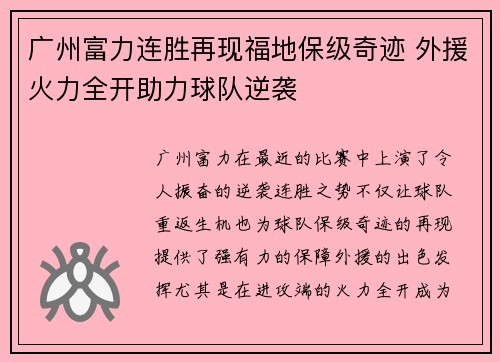 广州富力连胜再现福地保级奇迹 外援火力全开助力球队逆袭