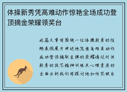 体操新秀凭高难动作惊艳全场成功登顶摘金荣耀领奖台