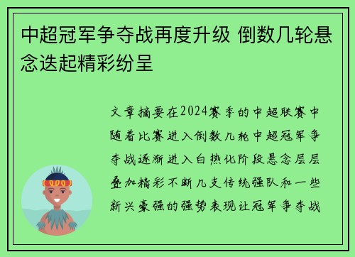 中超冠军争夺战再度升级 倒数几轮悬念迭起精彩纷呈