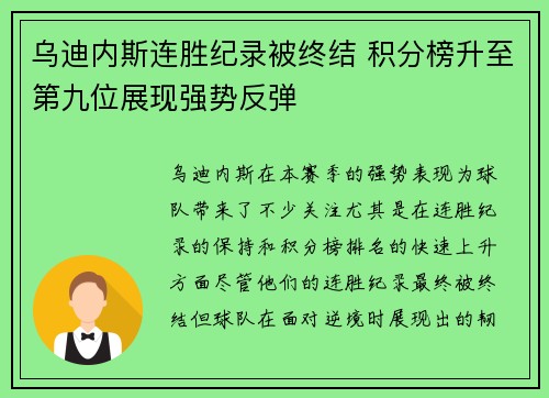 乌迪内斯连胜纪录被终结 积分榜升至第九位展现强势反弹