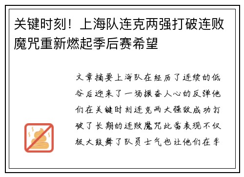 关键时刻！上海队连克两强打破连败魔咒重新燃起季后赛希望