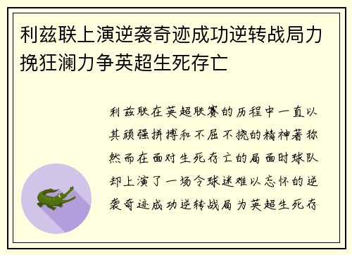 利兹联上演逆袭奇迹成功逆转战局力挽狂澜力争英超生死存亡
