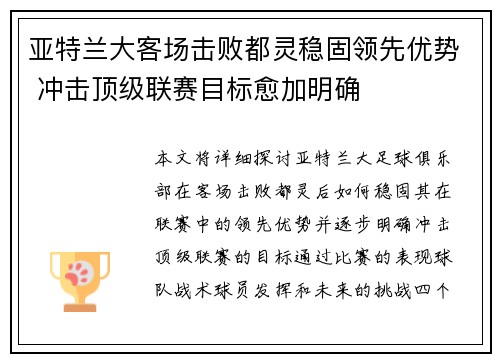 亚特兰大客场击败都灵稳固领先优势 冲击顶级联赛目标愈加明确