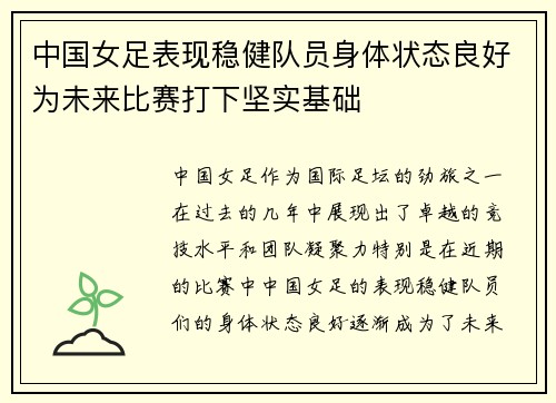 中国女足表现稳健队员身体状态良好为未来比赛打下坚实基础