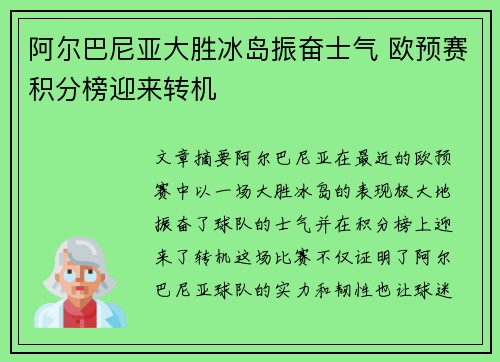 阿尔巴尼亚大胜冰岛振奋士气 欧预赛积分榜迎来转机