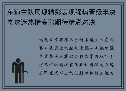 东道主队展现精彩表现强势晋级半决赛球迷热情高涨期待精彩对决
