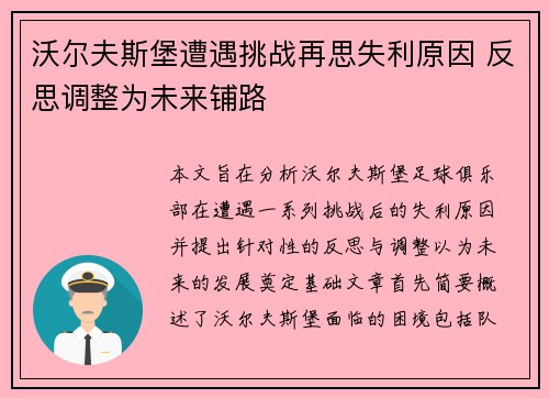 沃尔夫斯堡遭遇挑战再思失利原因 反思调整为未来铺路