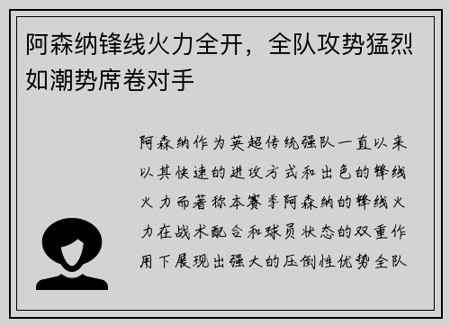 阿森纳锋线火力全开，全队攻势猛烈如潮势席卷对手