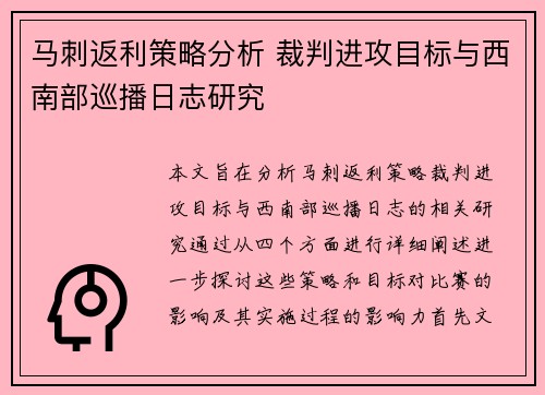 马刺返利策略分析 裁判进攻目标与西南部巡播日志研究