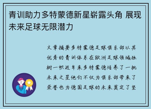 青训助力多特蒙德新星崭露头角 展现未来足球无限潜力