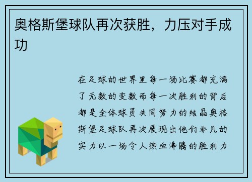 奥格斯堡球队再次获胜，力压对手成功