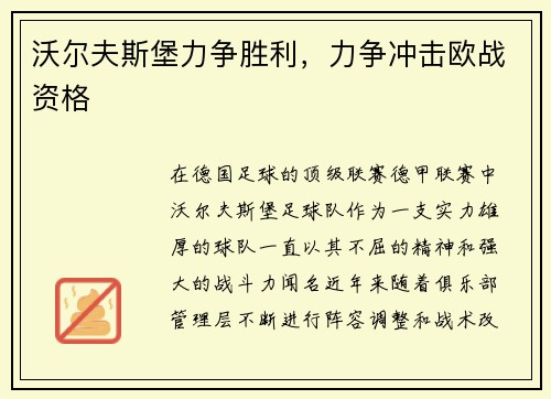 沃尔夫斯堡力争胜利，力争冲击欧战资格