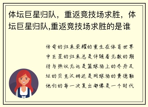 体坛巨星归队，重返竞技场求胜，体坛巨星归队,重返竞技场求胜的是谁