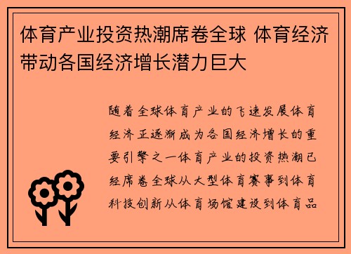 体育产业投资热潮席卷全球 体育经济带动各国经济增长潜力巨大