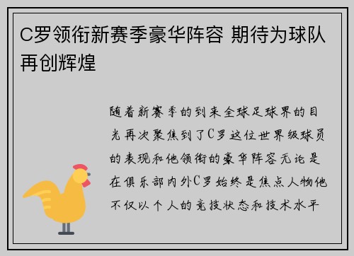 C罗领衔新赛季豪华阵容 期待为球队再创辉煌