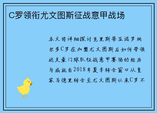 C罗领衔尤文图斯征战意甲战场
